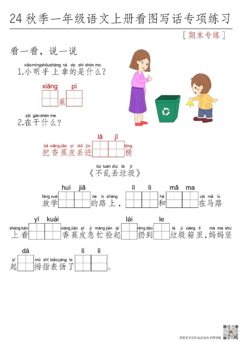 一年级上册语文看图写话_一年级上下册资料_一年级上册小红书同款资料_语文