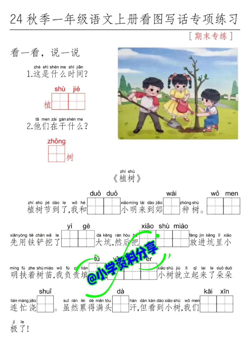一年级上册语文看图写话_一年级上下册资料_一年级上册小红书同款资料_语文