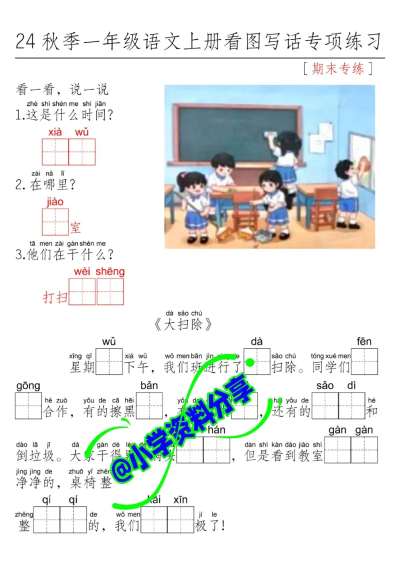 一年级上册语文看图写话_一年级上下册资料_一年级上册小红书同款资料_语文