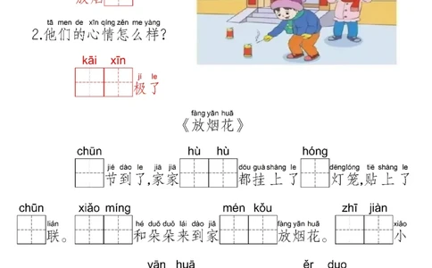 一年级上册语文看图写话_一年级上下册资料_一年级上册小红书同款资料_语文
