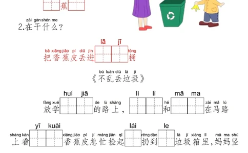 一年级上册语文看图写话_一年级上下册资料_一年级上册小红书同款资料_语文