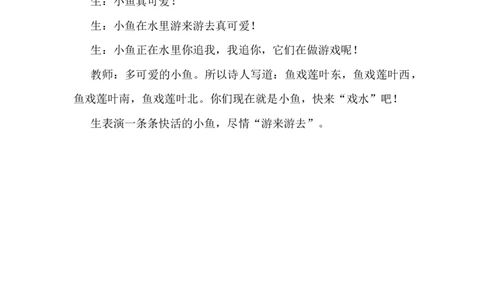 2江南精彩片段_一年级语文上册（统编版）_全套教学资源_课件+教案_5.第五单元_2江南_辅教资源_精彩片段