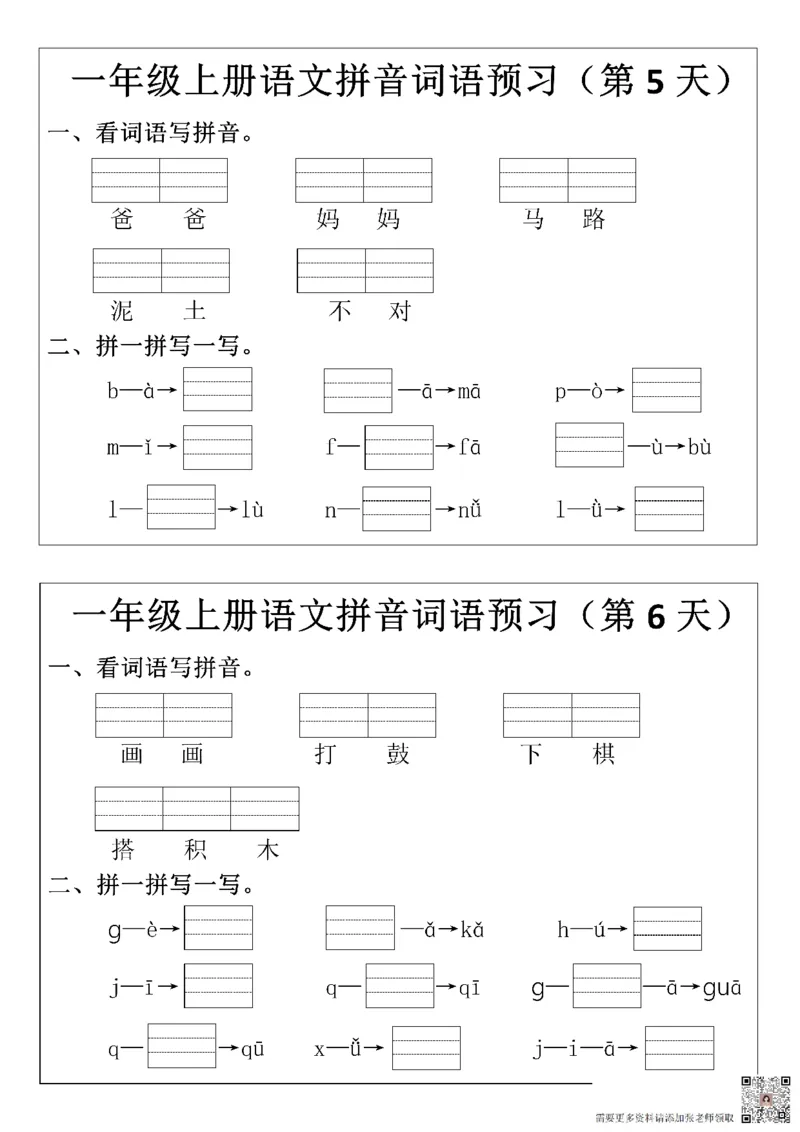 一（上）语文+拼音词语预_一年级上下册资料_一年级上册小红书同款资料_一年级(1)