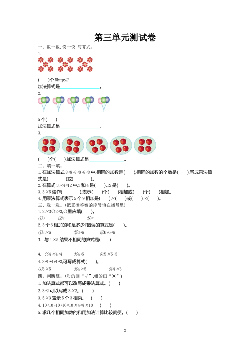 二年级数学（上册）北师大数学第三单元检测卷_二年级上下册资料_二年级语数英上下册学习资料_3-7-3、小学二年级数学上册_北师大版_3、单元测试卷
