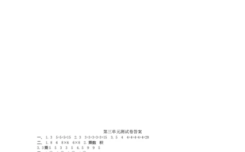 二年级数学（上册）北师大数学第三单元检测卷_二年级上下册资料_二年级语数英上下册学习资料_3-7-3、小学二年级数学上册_北师大版_3、单元测试卷