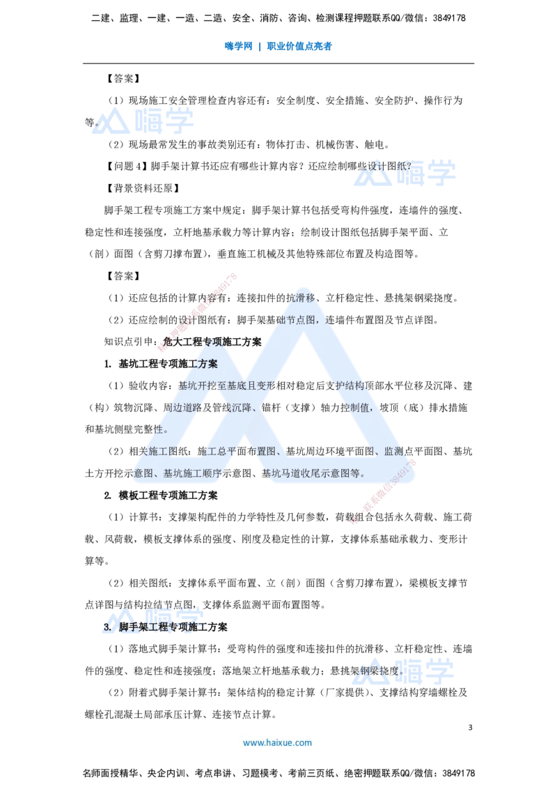 05.2025龙炎飞-精炼强训课-案例题-（5）案例题5_2026年一级建造师_2026年一建建筑_2025年一建建筑SVIP_04-冲刺串讲✿考点强化✿小灶集训_18-建筑《案例精炼强训》龙炎飞HX_讲义