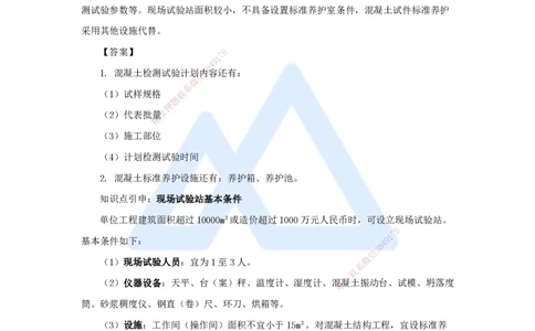 05.2025龙炎飞-精炼强训课-案例题-（5）案例题5_2026年一级建造师_2026年一建建筑_2025年一建建筑SVIP_04-冲刺串讲✿考点强化✿小灶集训_18-建筑《案例精炼强训》龙炎飞HX_讲义
