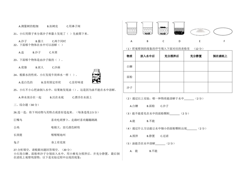 一年级科学下册期中检测卷（附答案）_一年级上下册资料_小学一年级学习资料-25年更新版_1-10、小学一年级科学下册_苏教版