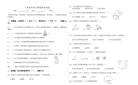 一年级科学下册期中检测卷（附答案）_一年级上下册资料_小学一年级学习资料-25年更新版_1-10、小学一年级科学下册_苏教版