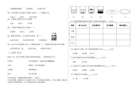 一年级科学下册期中检测卷（附答案）_一年级上下册资料_小学一年级学习资料-25年更新版_1-10、小学一年级科学下册_苏教版