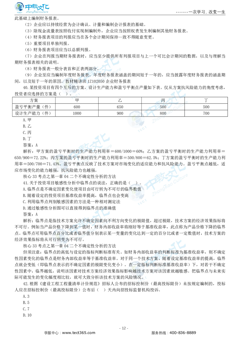 05.一建经济-2023年真题解析-讲义_2026年一级建造师_2026年一建经济_2025年一建经济SVIP_03-习题精析✿实战特训✿模考通关_26-经济《高频考题班》关涛ZJ_课程讲义