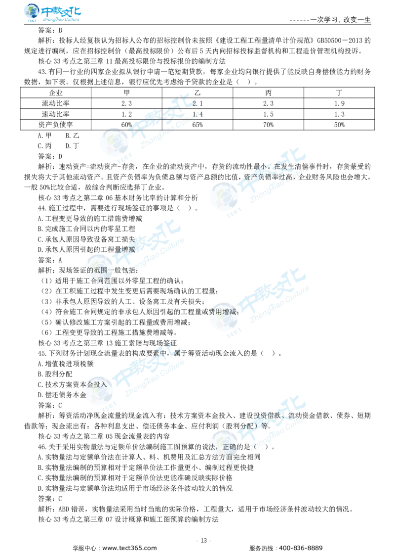 05.一建经济-2023年真题解析-讲义_2026年一级建造师_2026年一建经济_2025年一建经济SVIP_03-习题精析✿实战特训✿模考通关_26-经济《高频考题班》关涛ZJ_课程讲义