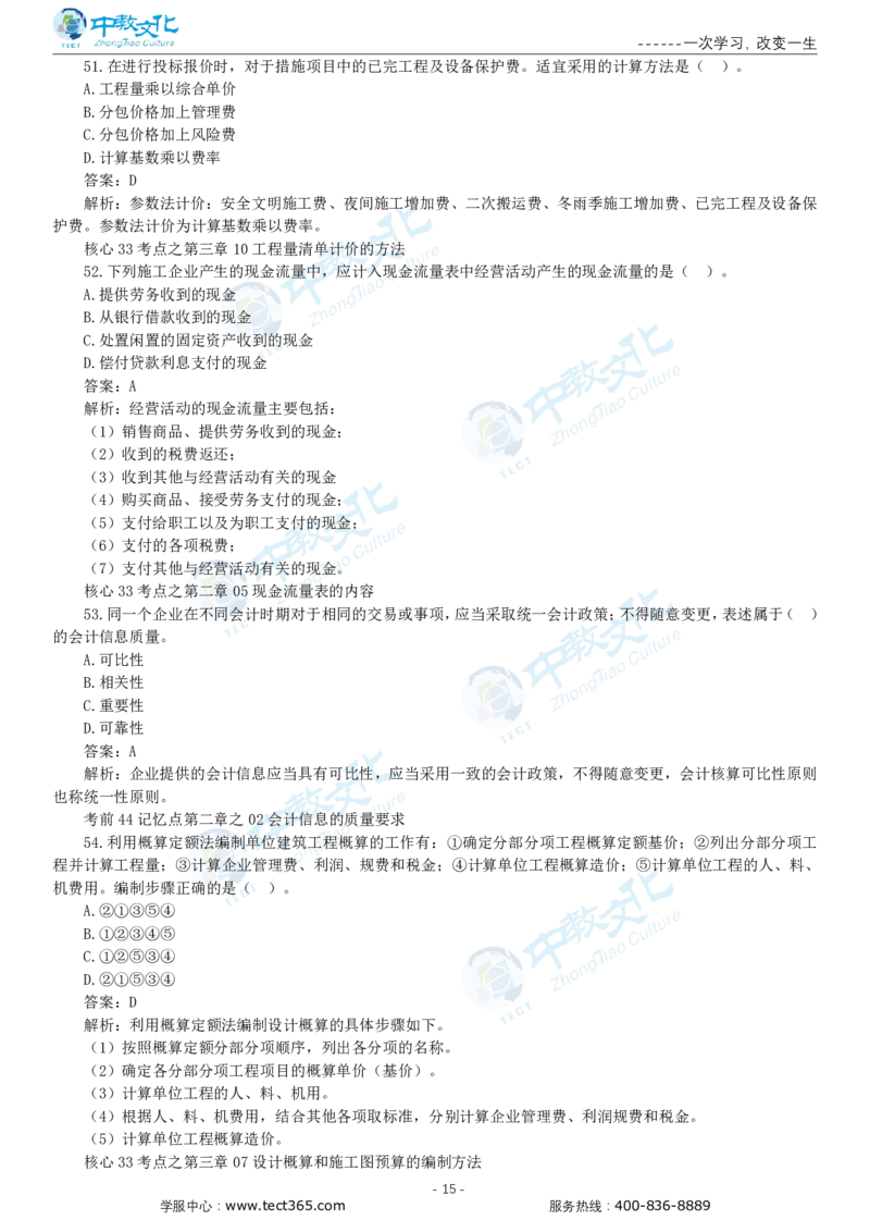 05.一建经济-2023年真题解析-讲义_2026年一级建造师_2026年一建经济_2025年一建经济SVIP_03-习题精析✿实战特训✿模考通关_26-经济《高频考题班》关涛ZJ_课程讲义
