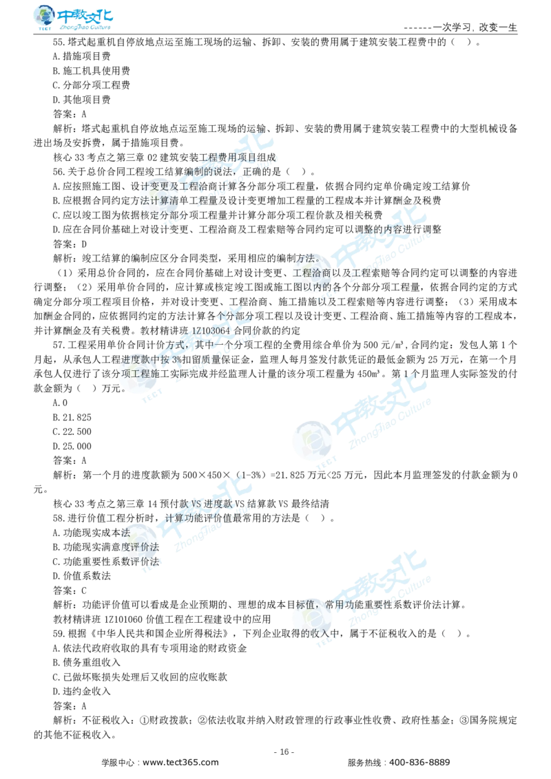 05.一建经济-2023年真题解析-讲义_2026年一级建造师_2026年一建经济_2025年一建经济SVIP_03-习题精析✿实战特训✿模考通关_26-经济《高频考题班》关涛ZJ_课程讲义