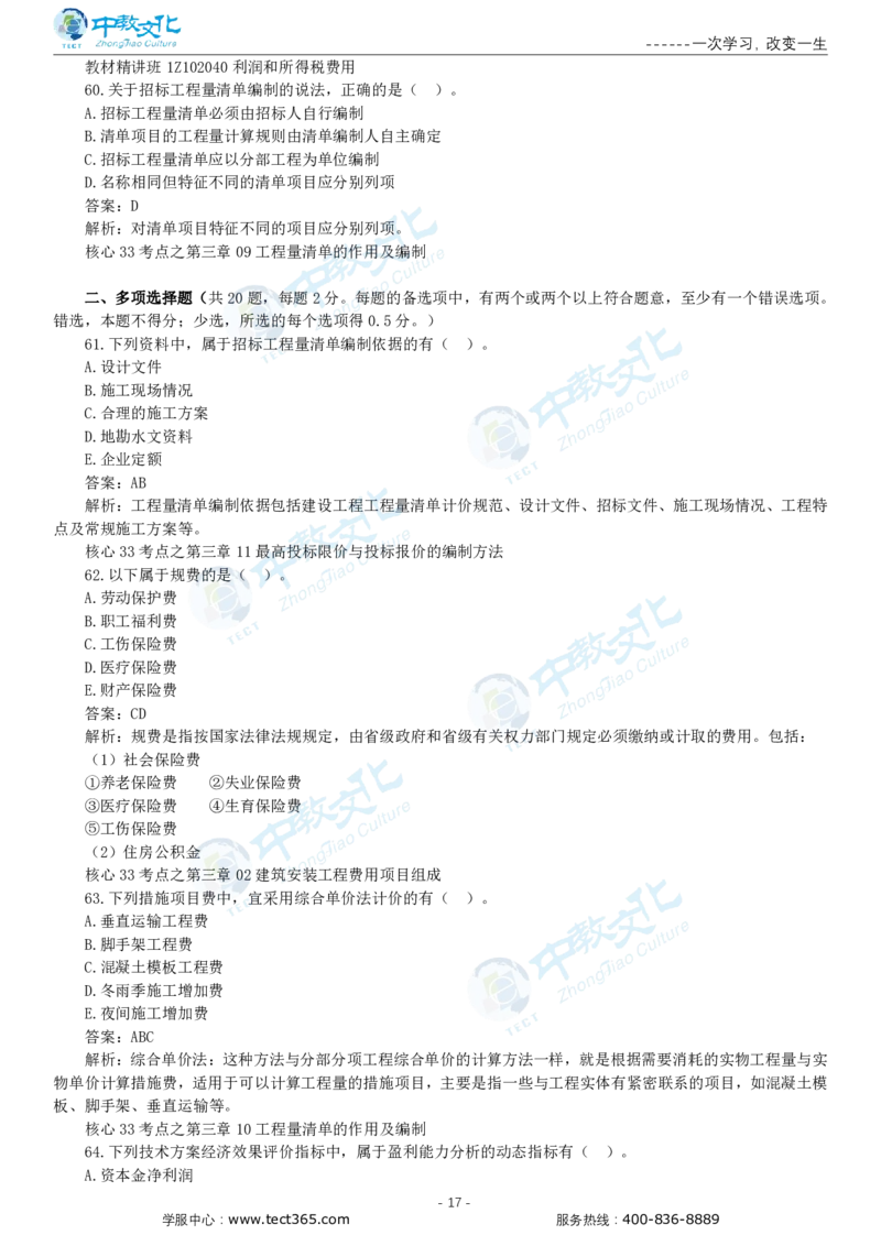 05.一建经济-2023年真题解析-讲义_2026年一级建造师_2026年一建经济_2025年一建经济SVIP_03-习题精析✿实战特训✿模考通关_26-经济《高频考题班》关涛ZJ_课程讲义