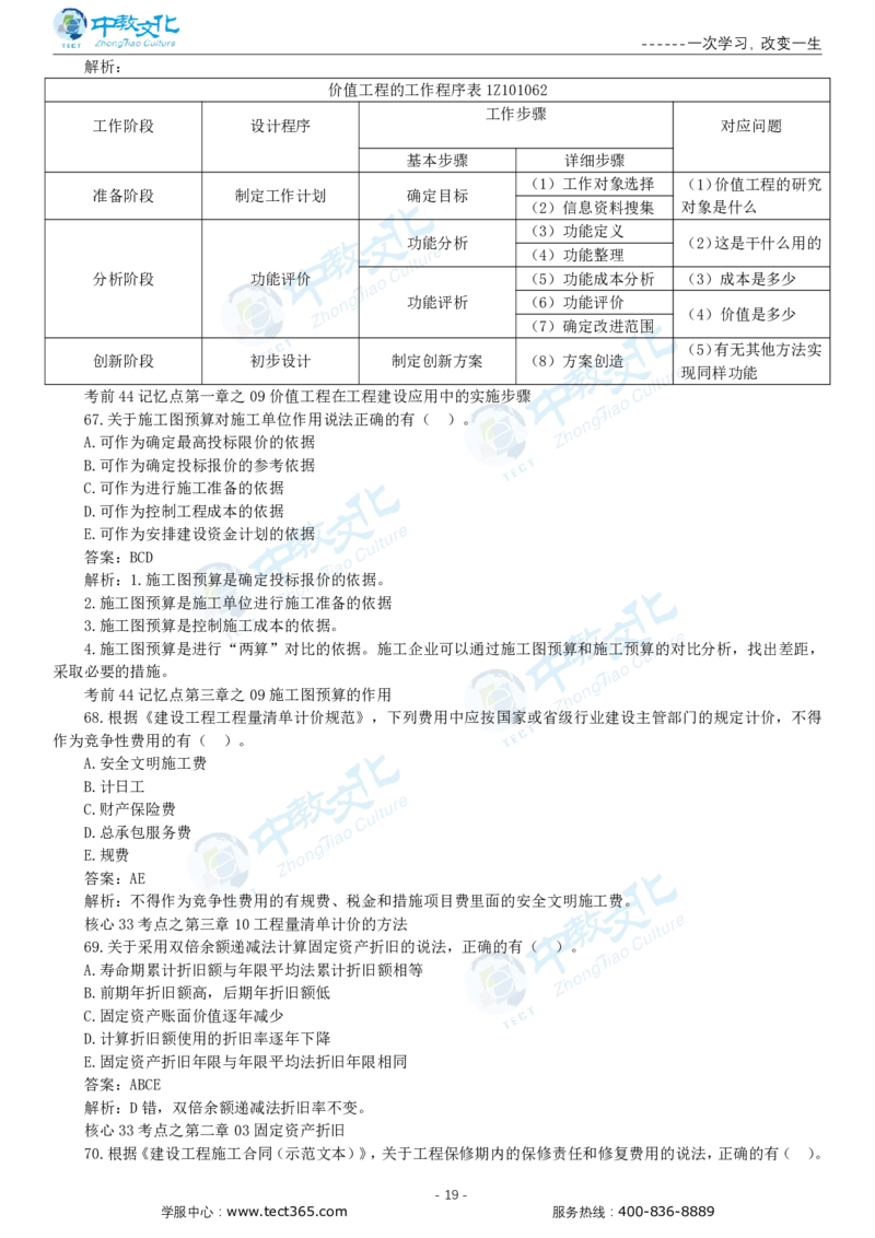 05.一建经济-2023年真题解析-讲义_2026年一级建造师_2026年一建经济_2025年一建经济SVIP_03-习题精析✿实战特训✿模考通关_26-经济《高频考题班》关涛ZJ_课程讲义