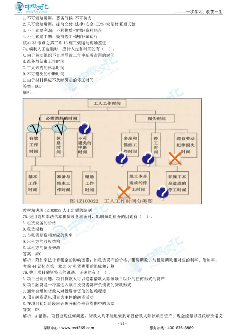 05.一建经济-2023年真题解析-讲义_2026年一级建造师_2026年一建经济_2025年一建经济SVIP_03-习题精析✿实战特训✿模考通关_26-经济《高频考题班》关涛ZJ_课程讲义