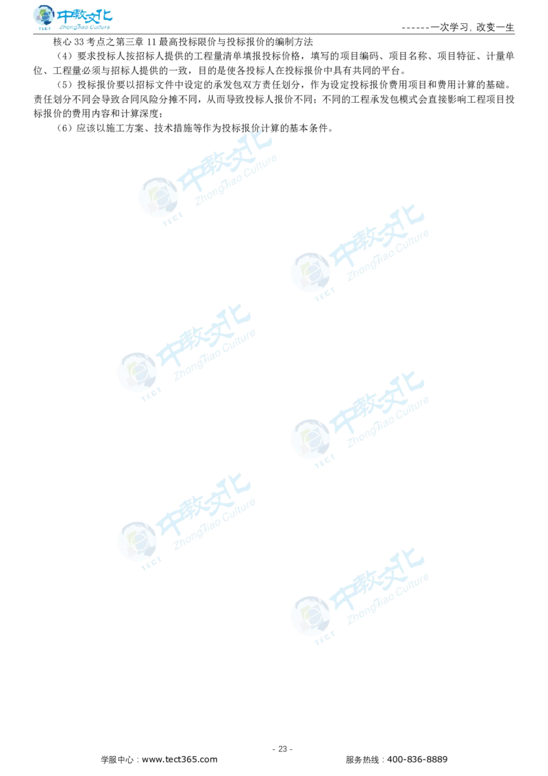 05.一建经济-2023年真题解析-讲义_2026年一级建造师_2026年一建经济_2025年一建经济SVIP_03-习题精析✿实战特训✿模考通关_26-经济《高频考题班》关涛ZJ_课程讲义