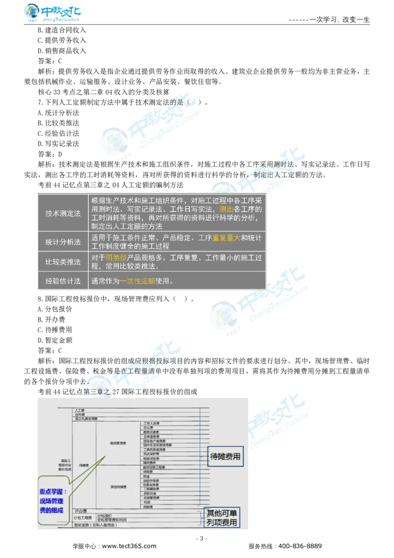 05.一建经济-2023年真题解析-讲义_2026年一级建造师_2026年一建经济_2025年一建经济SVIP_03-习题精析✿实战特训✿模考通关_26-经济《高频考题班》关涛ZJ_课程讲义