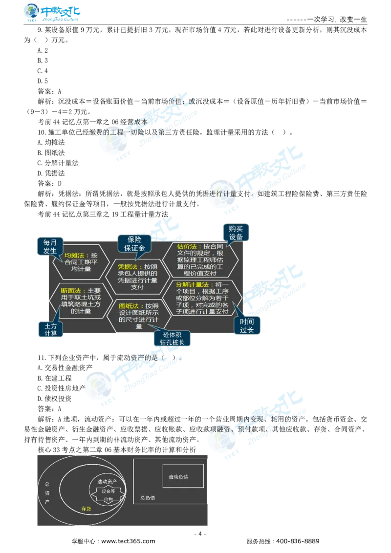 05.一建经济-2023年真题解析-讲义_2026年一级建造师_2026年一建经济_2025年一建经济SVIP_03-习题精析✿实战特训✿模考通关_26-经济《高频考题班》关涛ZJ_课程讲义