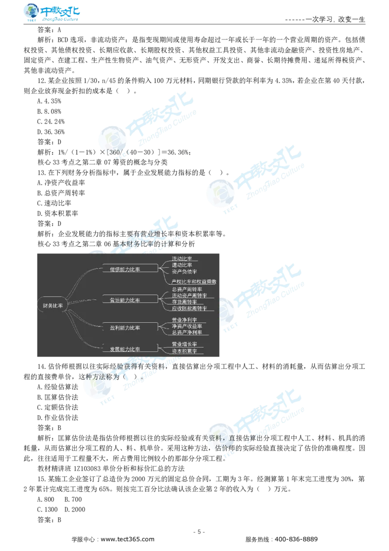 05.一建经济-2023年真题解析-讲义_2026年一级建造师_2026年一建经济_2025年一建经济SVIP_03-习题精析✿实战特训✿模考通关_26-经济《高频考题班》关涛ZJ_课程讲义