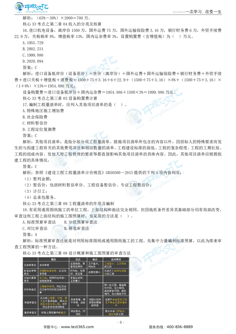 05.一建经济-2023年真题解析-讲义_2026年一级建造师_2026年一建经济_2025年一建经济SVIP_03-习题精析✿实战特训✿模考通关_26-经济《高频考题班》关涛ZJ_课程讲义