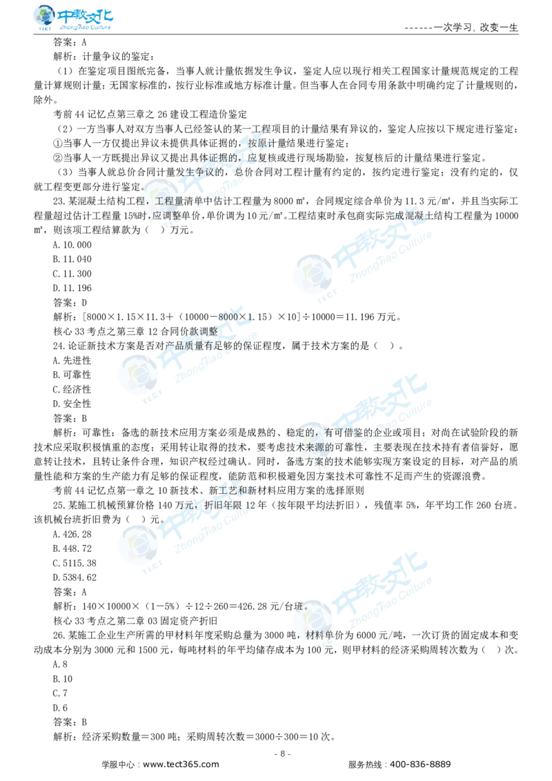 05.一建经济-2023年真题解析-讲义_2026年一级建造师_2026年一建经济_2025年一建经济SVIP_03-习题精析✿实战特训✿模考通关_26-经济《高频考题班》关涛ZJ_课程讲义