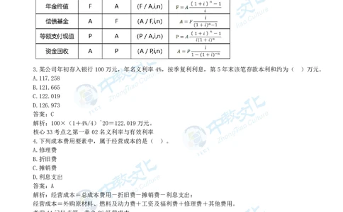 05.一建经济-2023年真题解析-讲义_2026年一级建造师_2026年一建经济_2025年一建经济SVIP_03-习题精析✿实战特训✿模考通关_26-经济《高频考题班》关涛ZJ_课程讲义