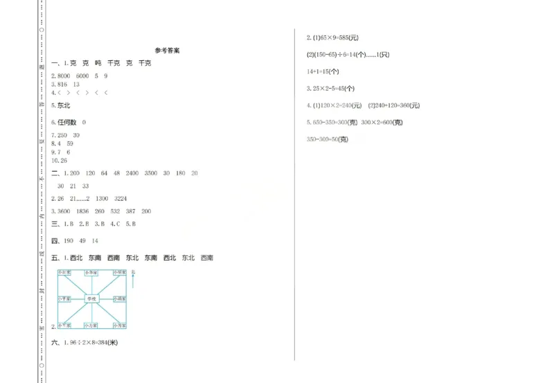 三上25秋数学期中模拟测试卷西师版_25秋语数英期中测试卷专题_数学1-6年级上期中卷人教，苏教，北师，西师，青岛，冀教_西师版1-6年级期中卷(1)