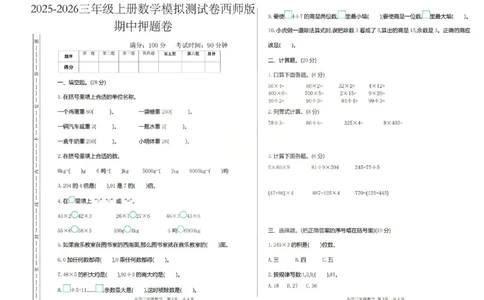 三上25秋数学期中模拟测试卷西师版_25秋语数英期中测试卷专题_数学1-6年级上期中卷人教，苏教，北师，西师，青岛，冀教_西师版1-6年级期中卷(1)