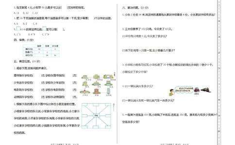 三上25秋数学期中模拟测试卷西师版_25秋语数英期中测试卷专题_数学1-6年级上期中卷人教，苏教，北师，西师，青岛，冀教_西师版1-6年级期中卷(1)
