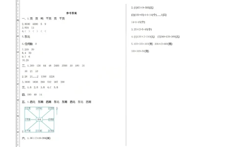 三上25秋数学期中模拟测试卷西师版_25秋语数英期中测试卷专题_数学1-6年级上期中卷人教，苏教，北师，西师，青岛，冀教_西师版1-6年级期中卷(1)
