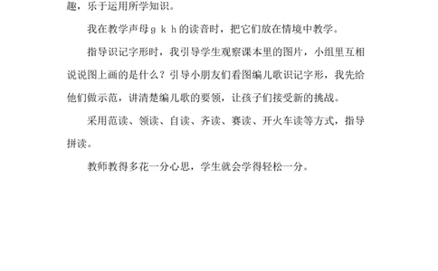 《gkh》教学反思_《状元大课堂》一年级语文上册教学资源包_4.1语上备课资源_教学反思