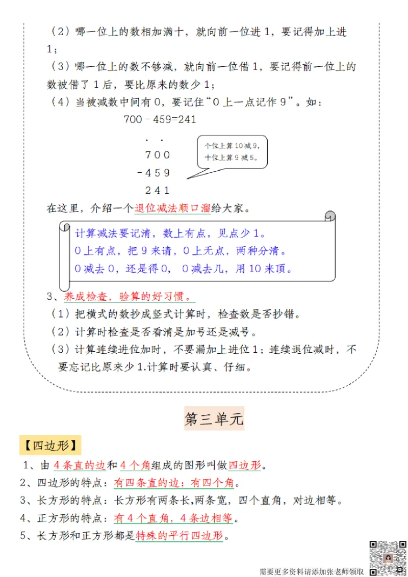 三年级上册数学知识点梳理（菜菜老师）(1)(1)_三年级上下册资料_三年级上册小红书同款资料_数学