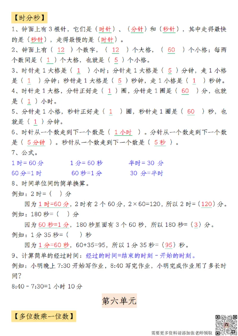 三年级上册数学知识点梳理（菜菜老师）(1)(1)_三年级上下册资料_三年级上册小红书同款资料_数学