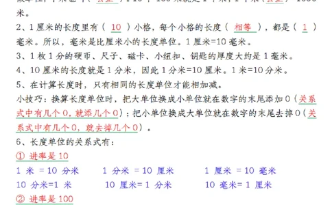 三年级上册数学知识点梳理（菜菜老师）(1)(1)_三年级上下册资料_三年级上册小红书同款资料_数学