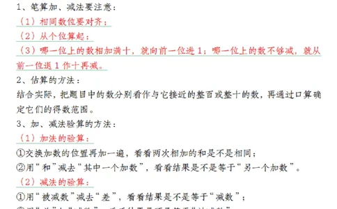 三年级上册数学知识点梳理（菜菜老师）(1)(1)_三年级上下册资料_三年级上册小红书同款资料_数学
