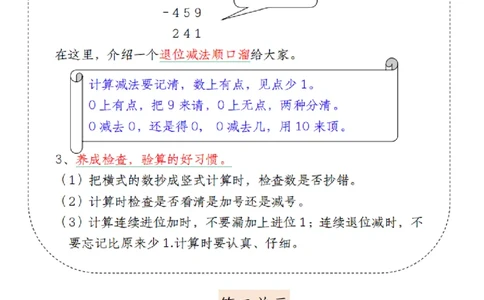 三年级上册数学知识点梳理（菜菜老师）(1)(1)_三年级上下册资料_三年级上册小红书同款资料_数学