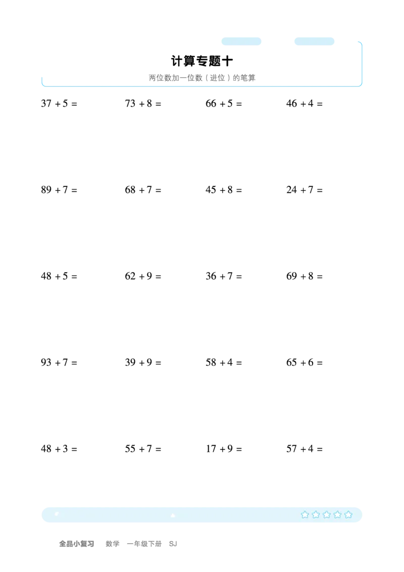 一（下）苏教版数学计算+应用_一年级上下册资料_小学一年级学习资料-25年更新版_1-04、小学一年级数学下册_1-4-2、练习题、作业、试题、试卷_苏教版_专项训练