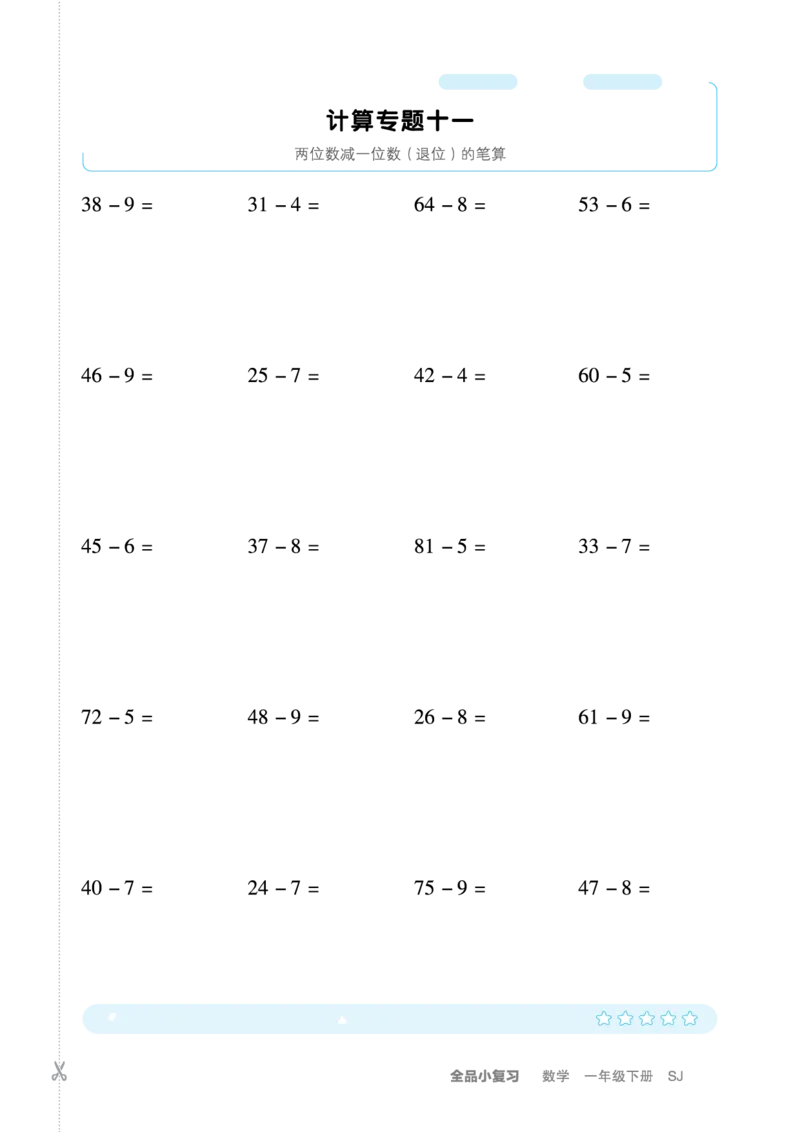 一（下）苏教版数学计算+应用_一年级上下册资料_小学一年级学习资料-25年更新版_1-04、小学一年级数学下册_1-4-2、练习题、作业、试题、试卷_苏教版_专项训练