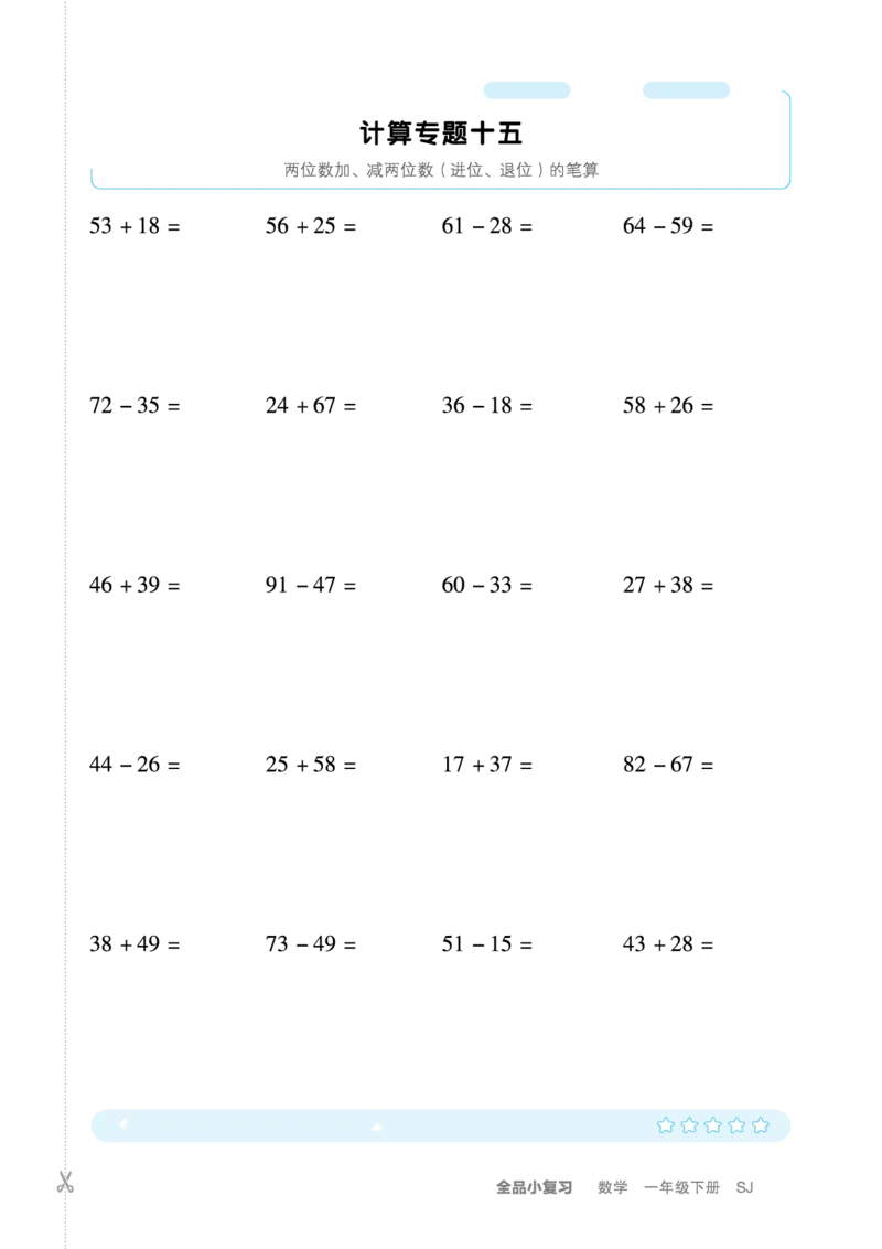 一（下）苏教版数学计算+应用_一年级上下册资料_小学一年级学习资料-25年更新版_1-04、小学一年级数学下册_1-4-2、练习题、作业、试题、试卷_苏教版_专项训练