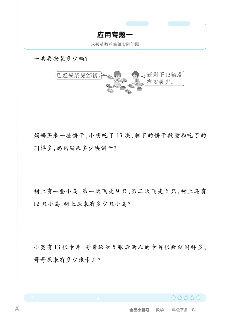 一（下）苏教版数学计算+应用_一年级上下册资料_小学一年级学习资料-25年更新版_1-04、小学一年级数学下册_1-4-2、练习题、作业、试题、试卷_苏教版_专项训练