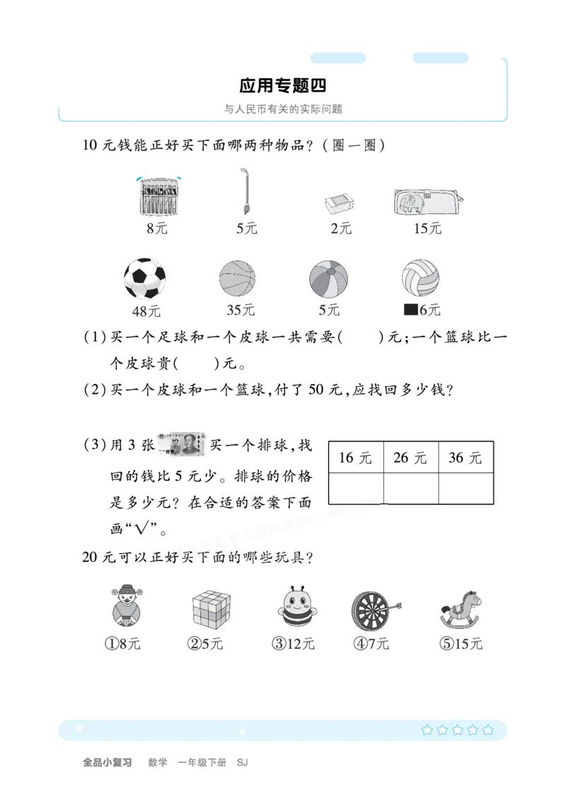 一（下）苏教版数学计算+应用_一年级上下册资料_小学一年级学习资料-25年更新版_1-04、小学一年级数学下册_1-4-2、练习题、作业、试题、试卷_苏教版_专项训练