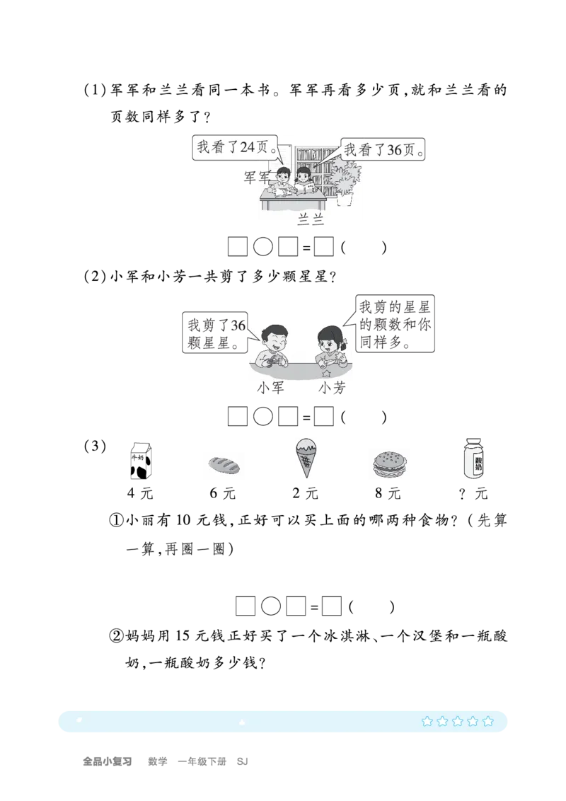 一（下）苏教版数学计算+应用_一年级上下册资料_小学一年级学习资料-25年更新版_1-04、小学一年级数学下册_1-4-2、练习题、作业、试题、试卷_苏教版_专项训练