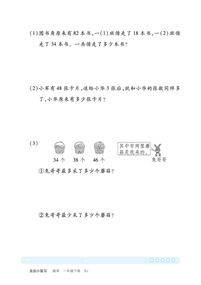 一（下）苏教版数学计算+应用_一年级上下册资料_小学一年级学习资料-25年更新版_1-04、小学一年级数学下册_1-4-2、练习题、作业、试题、试卷_苏教版_专项训练