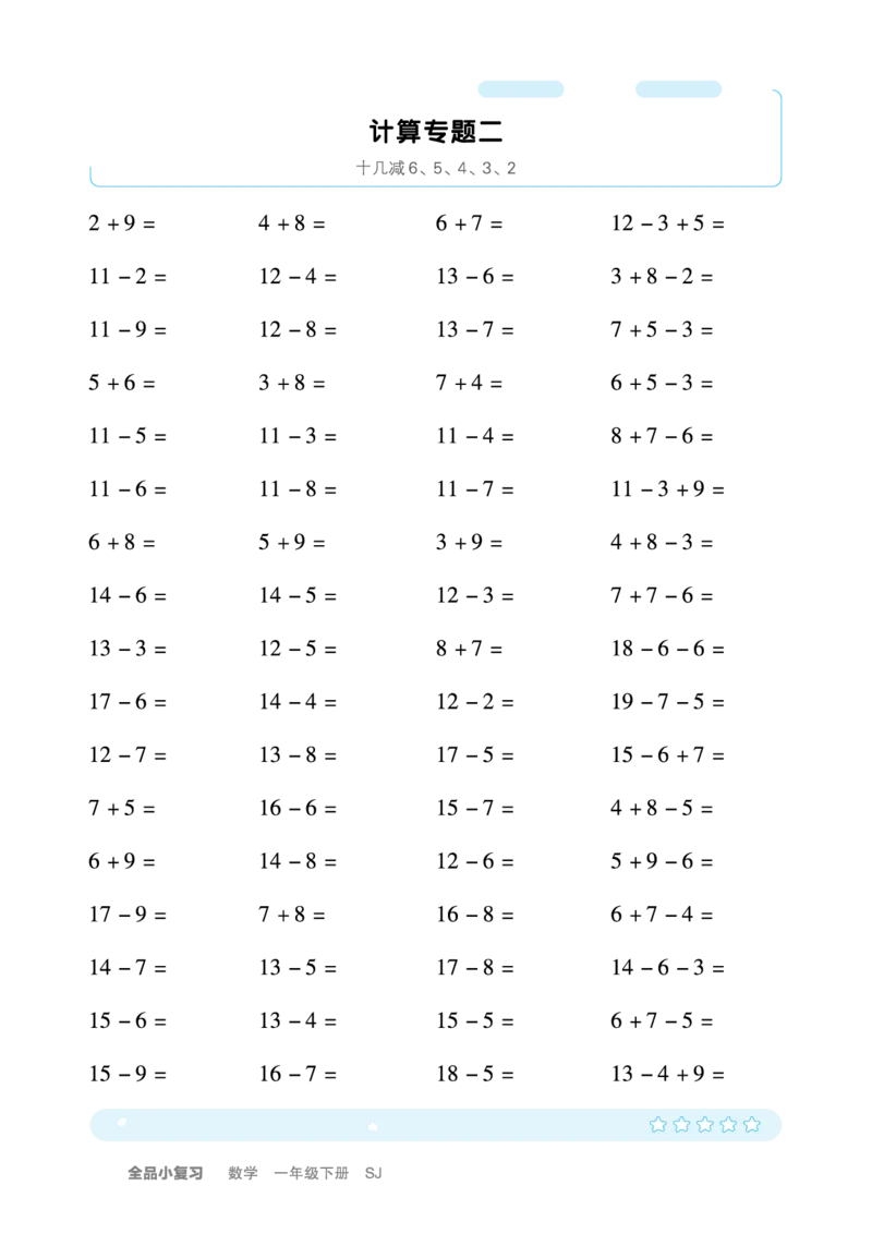 一（下）苏教版数学计算+应用_一年级上下册资料_小学一年级学习资料-25年更新版_1-04、小学一年级数学下册_1-4-2、练习题、作业、试题、试卷_苏教版_专项训练