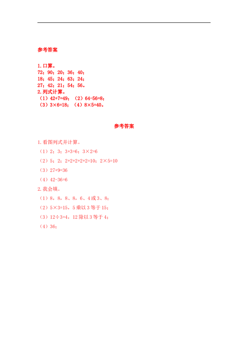 二（上）西师版数学三单元课时.1_二年级上下册资料_小学二年级学习资料-25年更新版_2-03、小学二年级数学上册_2-3-2、练习题、作业、试题、试卷_西师版_课时练