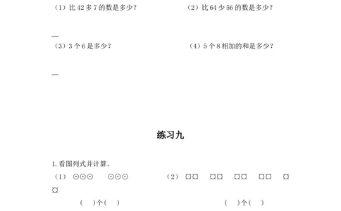 二（上）西师版数学三单元课时.1_二年级上下册资料_小学二年级学习资料-25年更新版_2-03、小学二年级数学上册_2-3-2、练习题、作业、试题、试卷_西师版_课时练