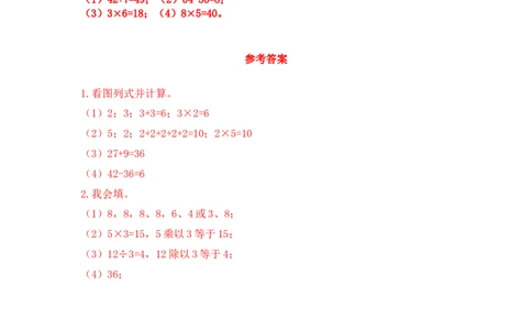 二（上）西师版数学三单元课时.1_二年级上下册资料_小学二年级学习资料-25年更新版_2-03、小学二年级数学上册_2-3-2、练习题、作业、试题、试卷_西师版_课时练