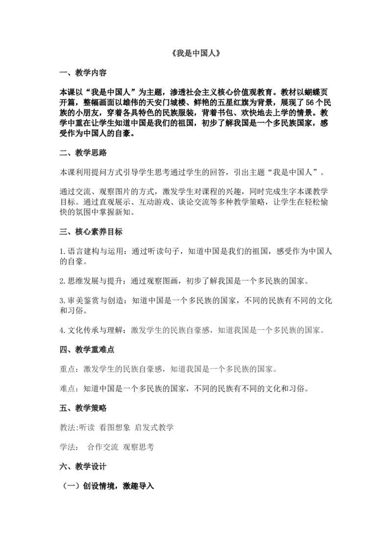 2024秋统编版小学一年级语文教学设计1-4单元_一年级语文上册（统编版）_全册教案（含核心素养）